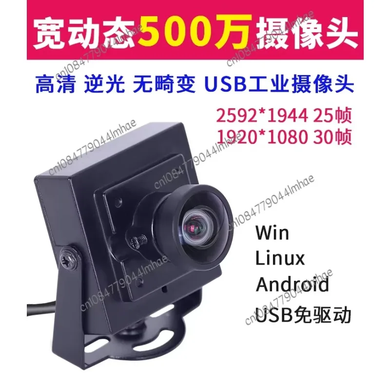 5 Million High Definition Wide Dynamic Outdoor Backlight Shooting Industrial Camera Distortion-free Camera USB Camera