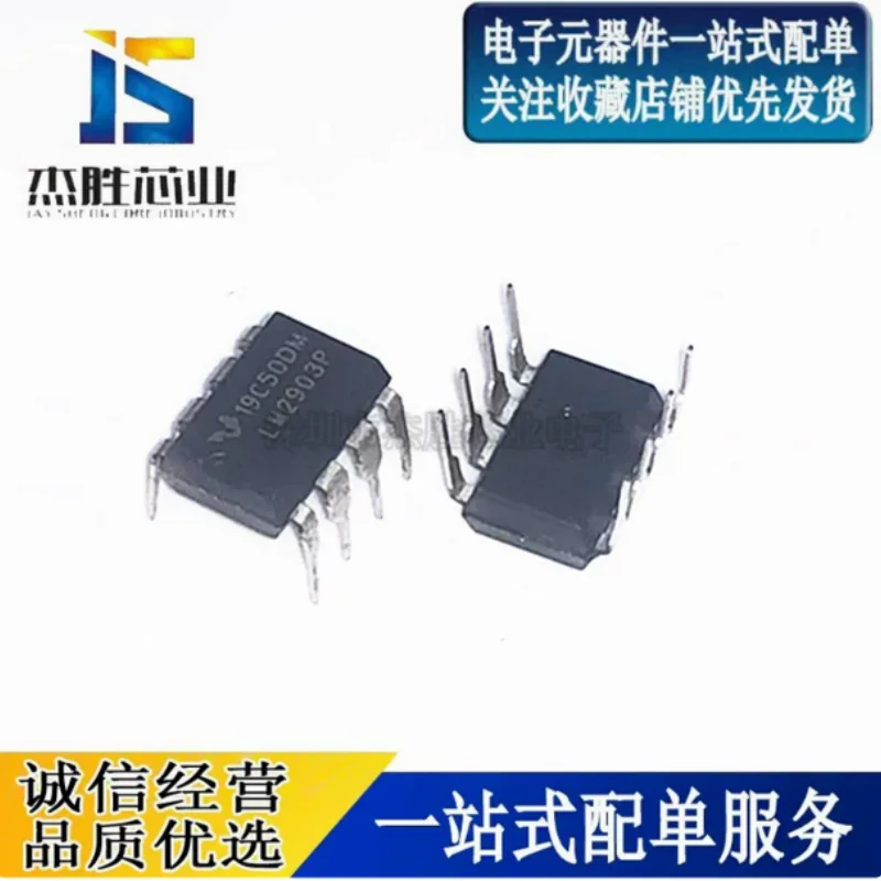 Brand new original imported LM2903P LM2903 direct insertion DIP-8 automotive grade dual channel differential comparator chip