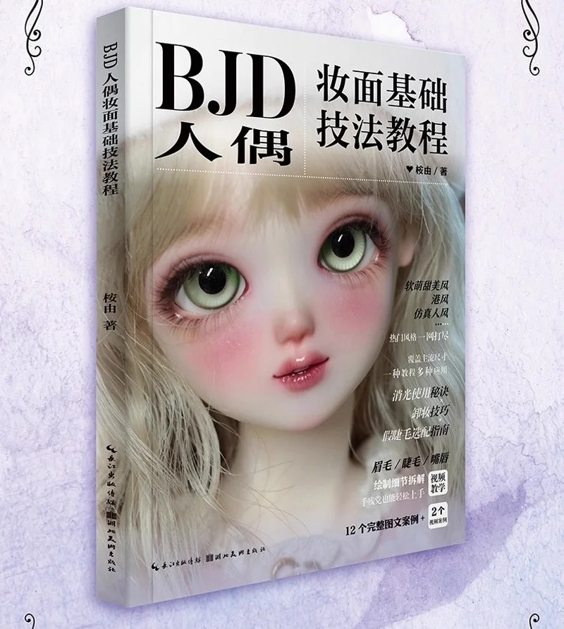 BJD Doll Makeup Basic Techniques Tutorial Book - 14 Cases & Videos Jointed Doll Face Painting Guide for 2-6 Inch