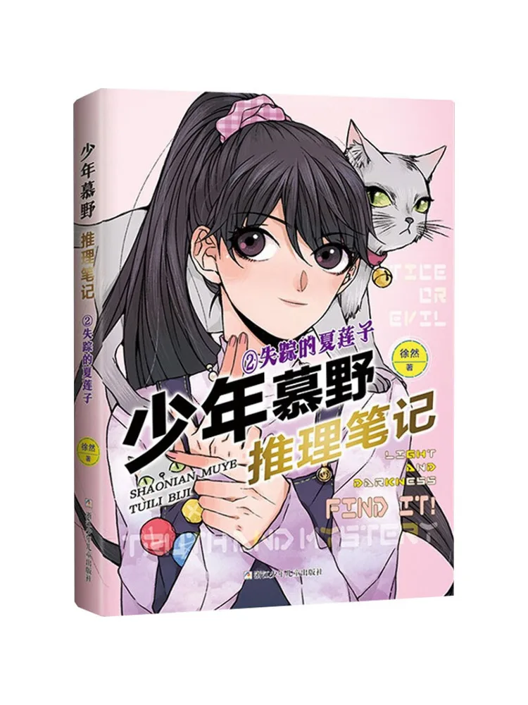 

Book-Winshare The Missing Summer Lotus