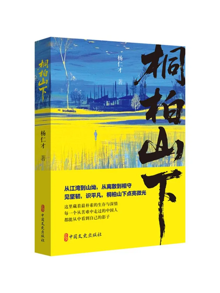 Book-Winshare Under the Tongbai Mountain