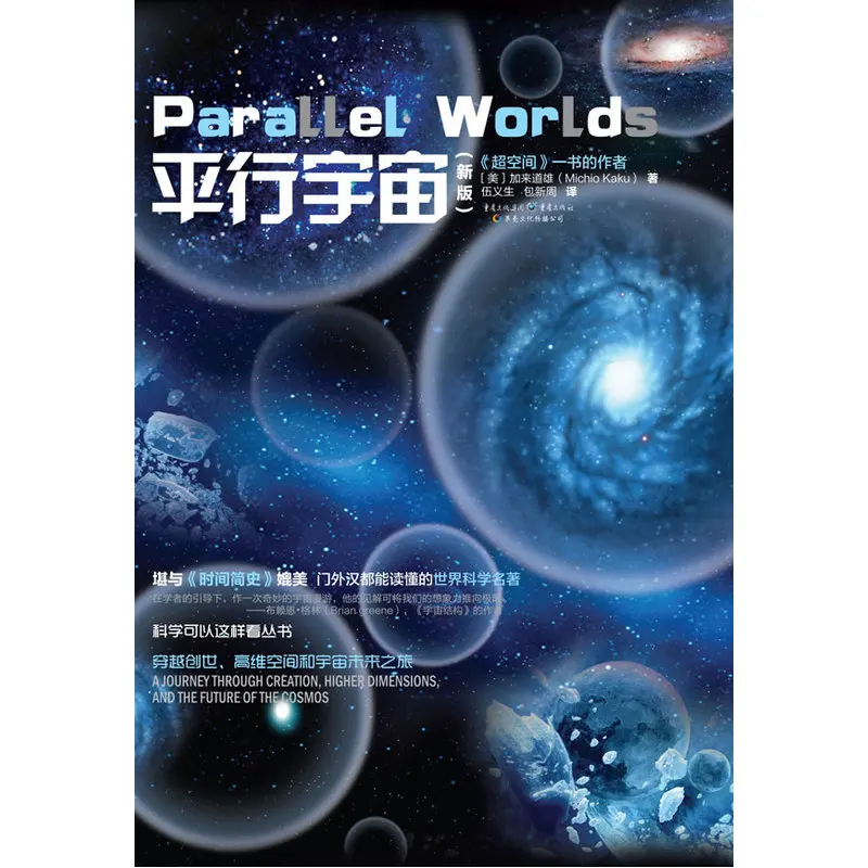 Parallel Universe Natural Sciences Book