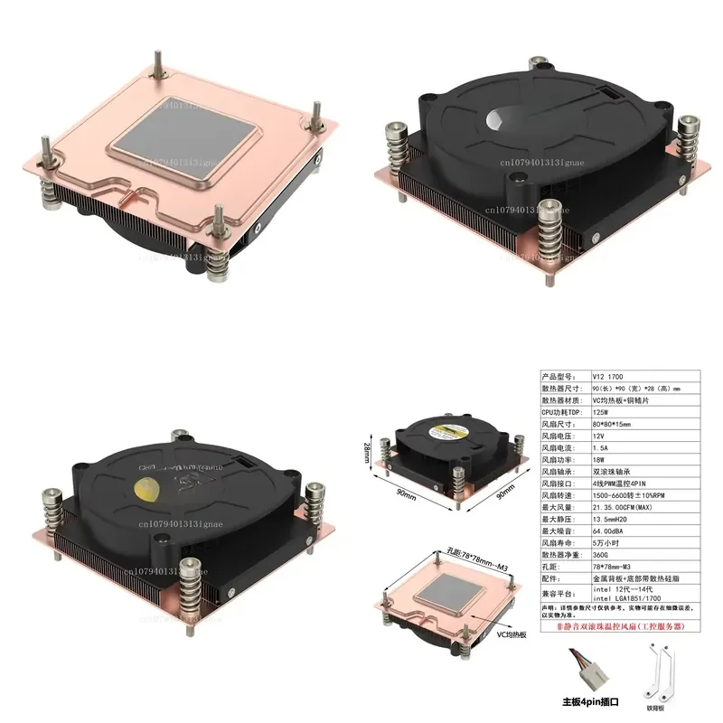 V12 New 1U Ultra-Thin VC Soaking Plate Server Cooler with Full Copper Base for Intel LGA1700 LGA1200 LGA115X Side-Blow Turbo
