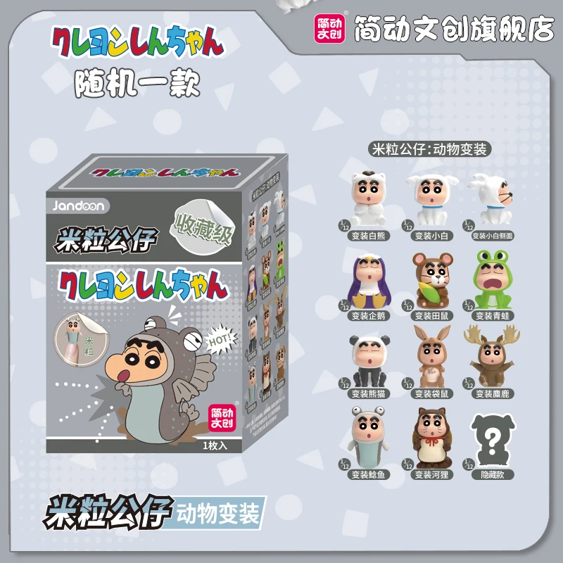 Jandoon オリジナルクレヨンしんちゃんブラインドボックス人形米粒