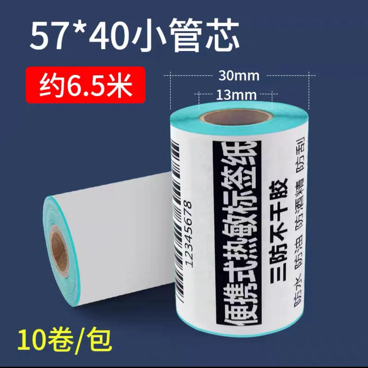 10 Rolls Uninterrupted thermal self-adhesive printing paper small roll 57 75mm blank continuous label thermal printing paper