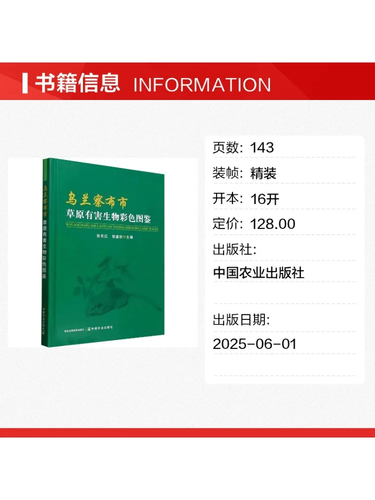 Book-Winshare Ulanqab City Grassland Harmful Biological Species Color Atlas