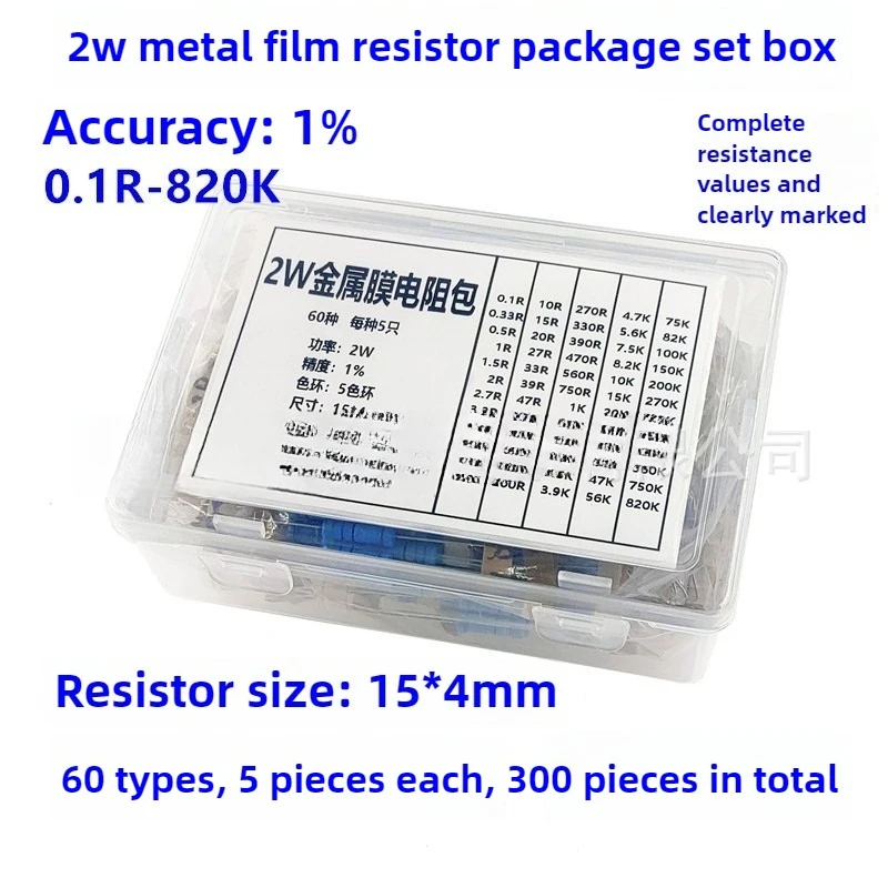 مجموعة أدوات مقاومة الفيلم المعدني 2 وات دقة الصندوق 1% 0.1R-820K شائعة الاستخدام 60 نوعًا، 5 قطع لكل منها، إجمالي 300 قطعة #1