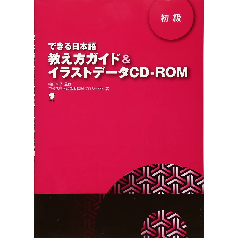 Japanese Teaching Guide Amp Illustration Data Beginner Project For Developing Japanese Teaching Materials 9784757420328
