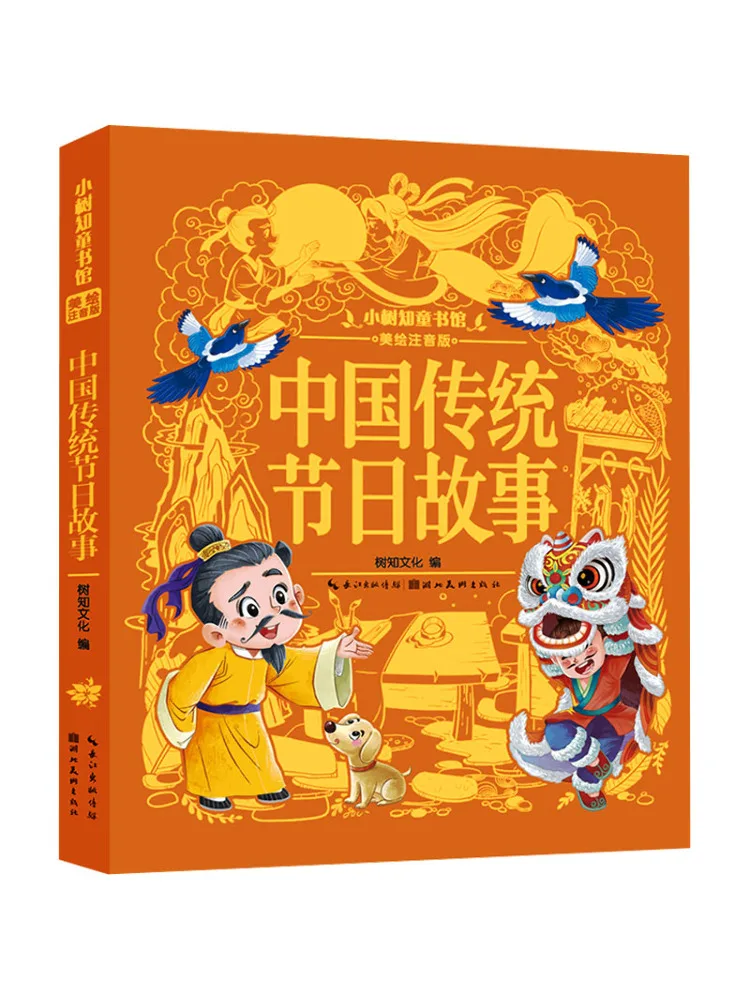 Book-Winshare Little Tree Wisdom Children's Library Traditional Chinese Festival Stories