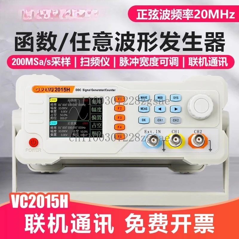 VC2015H Function Signal Generator Dual Channel Computer Communication Sine Arbitrary Waveform Sweep Frequency Meter