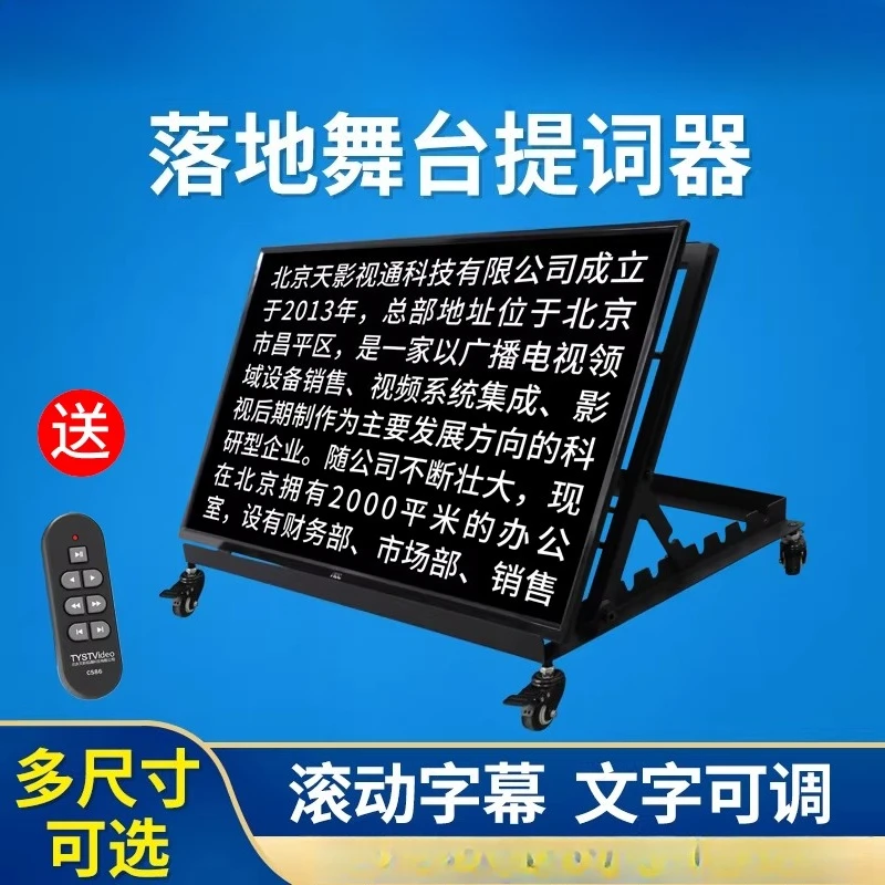 Teleprompter large screen floor-to-ceiling lines subtitles return TV bracket type