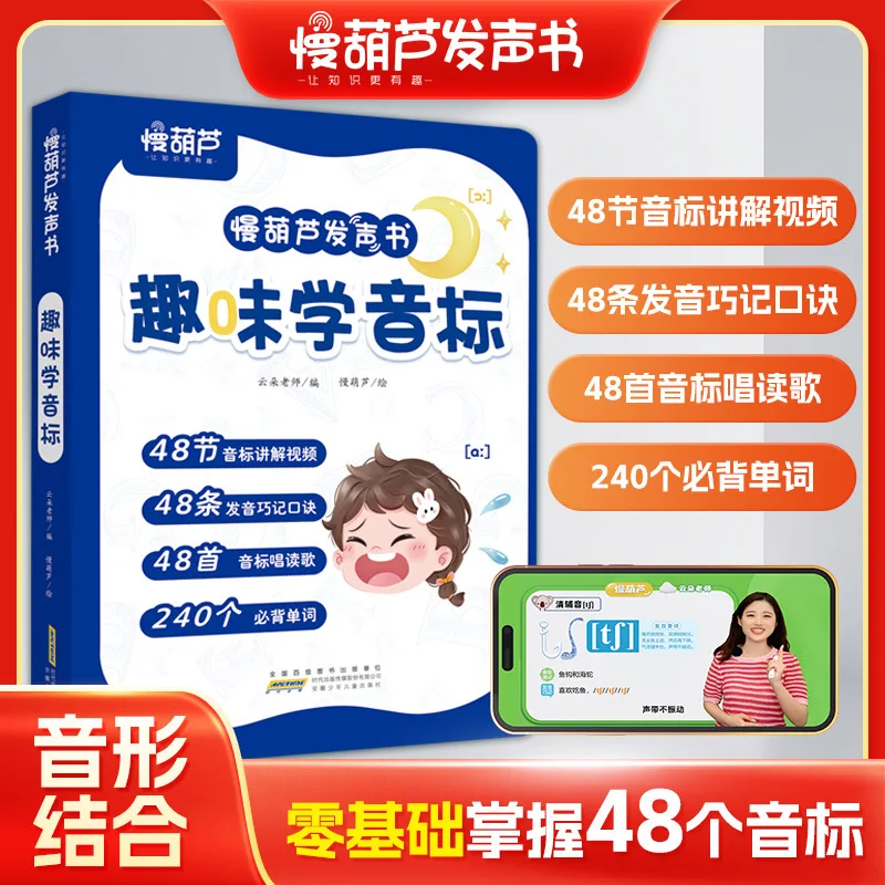 

Забавная аудиокнига с фонетическим алфавитом, 48 произношений по международному фонетическому алфавиту, книга для раннего обучения английскому языку.