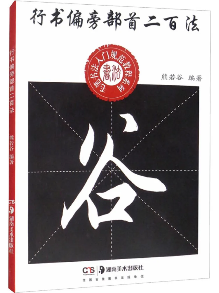 

Книга-Winshare The First Two Hundred Methods Next To the Running Кисть для каллиграфии Вводный стандартный учебник Серия