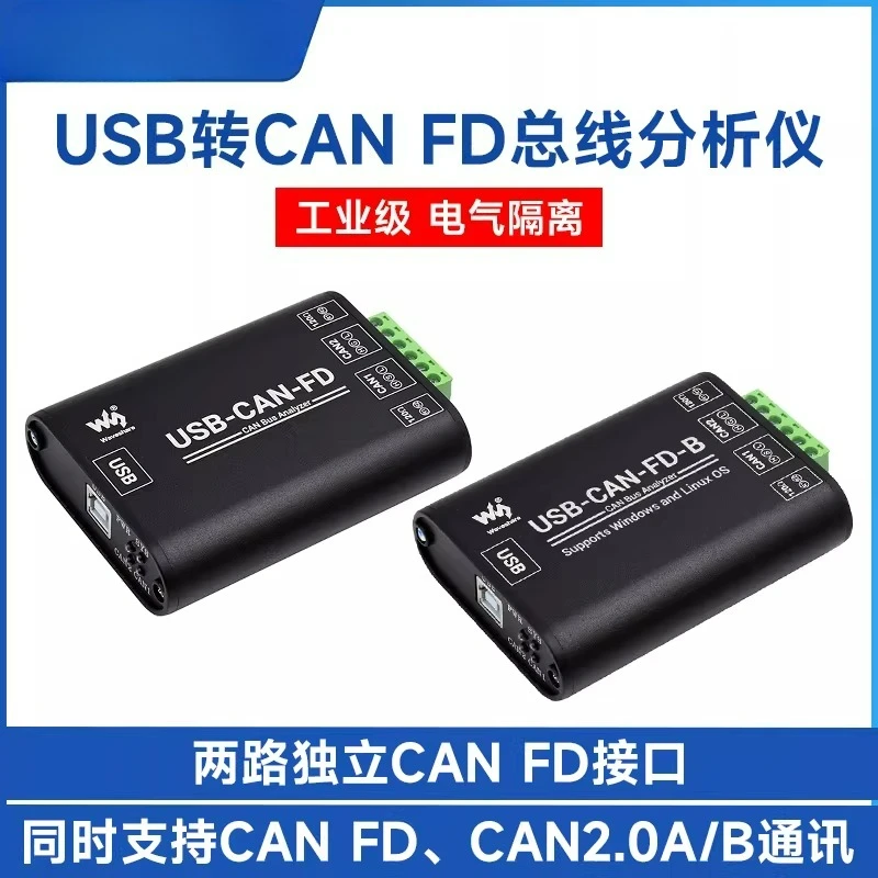 Industrial grade CAN bus data analyzer USB to CAN FD interface converter communication module