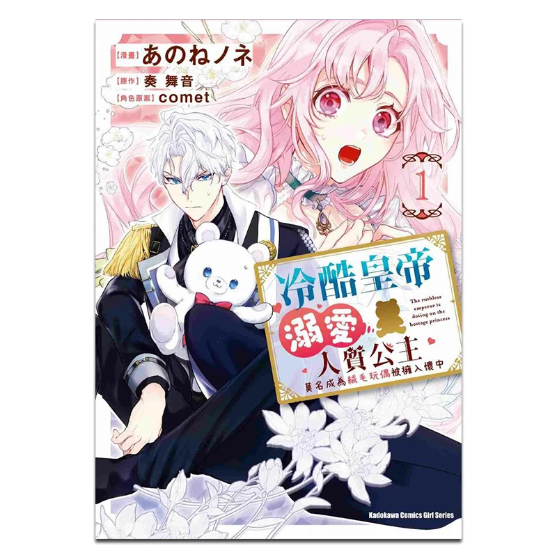 

Холодносердечный император в точку на хитаженной принцессе, который была неодносовершенно превращается в мягкую куклу и в ваше оружие.