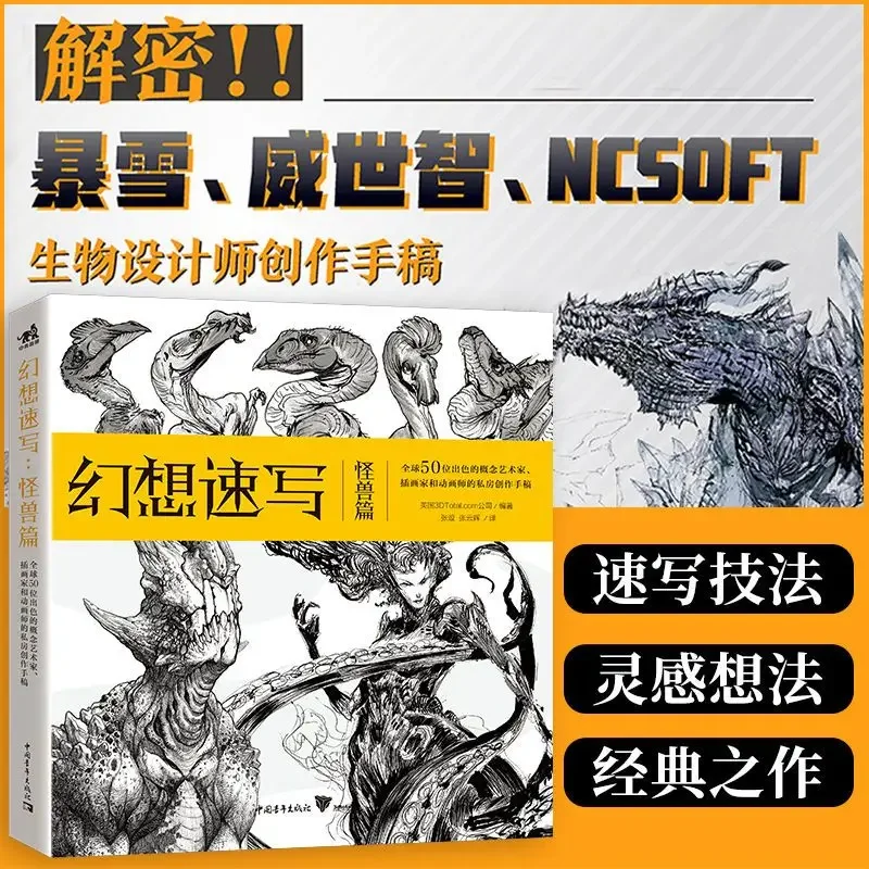 رسمية من الرسومات الخيالية الأصلية: لوحات الوحوش "الخيالية" رقم. 4! من بليزارد، معالجات العالم، ن