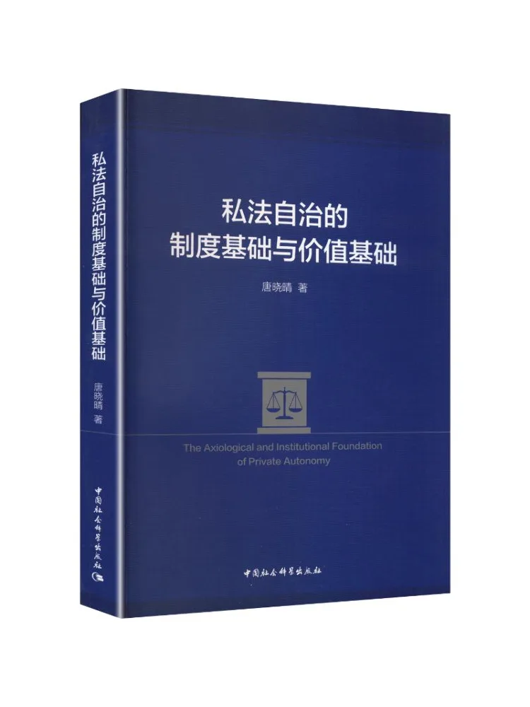 Book-Winshare The Institutional Basis and Value Foundation Of Private Law Autonomy