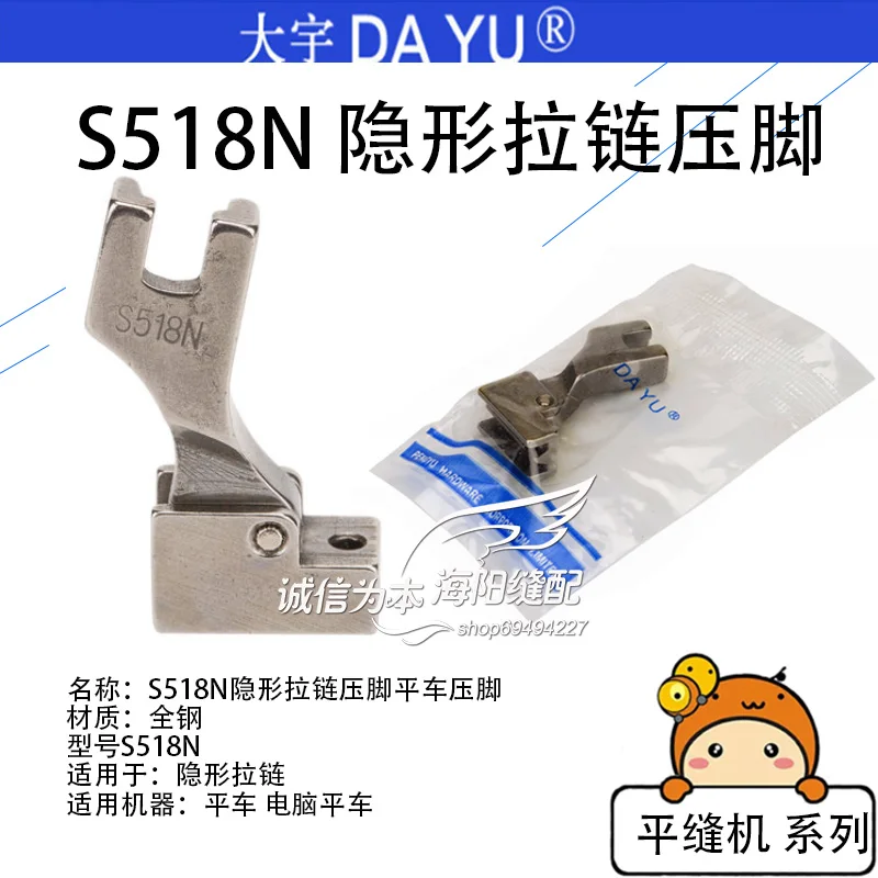 Lockstitch Computer-Controlled Machine Invisible Zipper Presser Foot All Steel S518n Invisible Zipper Presser Foot Industrial Se
