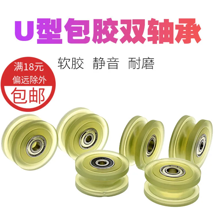 Pulley double bearing soft rubber wheel with U-groove r5 track 10mm optical axis guide wheel silent and wear-resistant