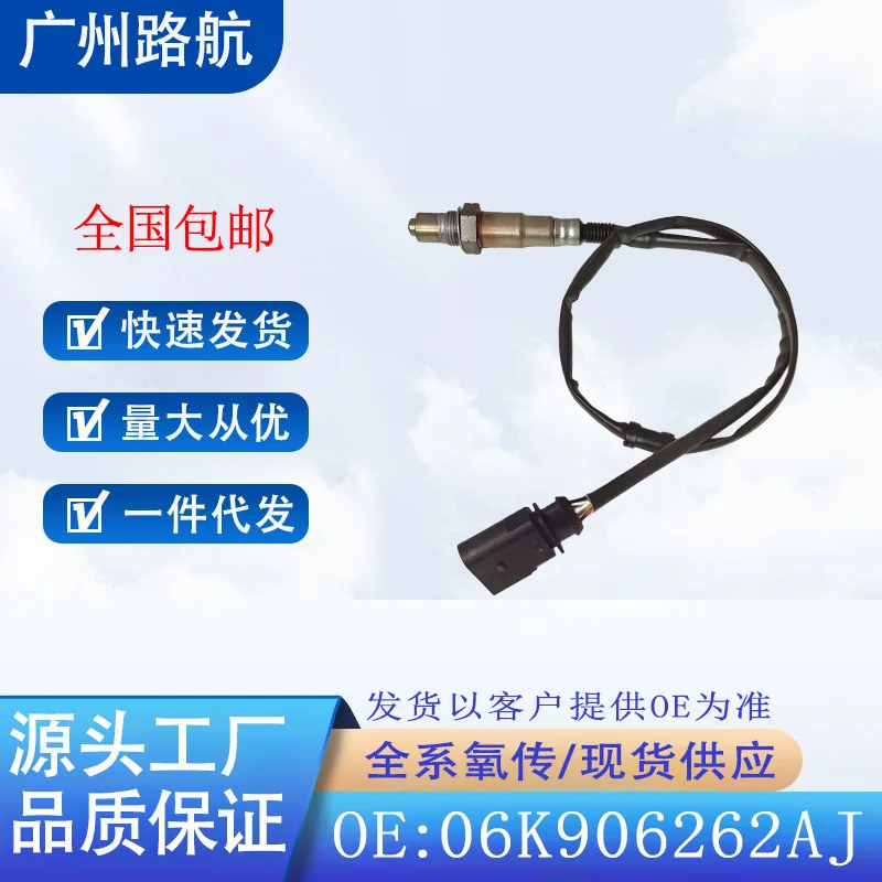 

Oxygen Sensor for Volkswagen Lavida Magotan B8 Touran Tiguan Superb 06K906262AJ 0258027117 car engine replacement parts