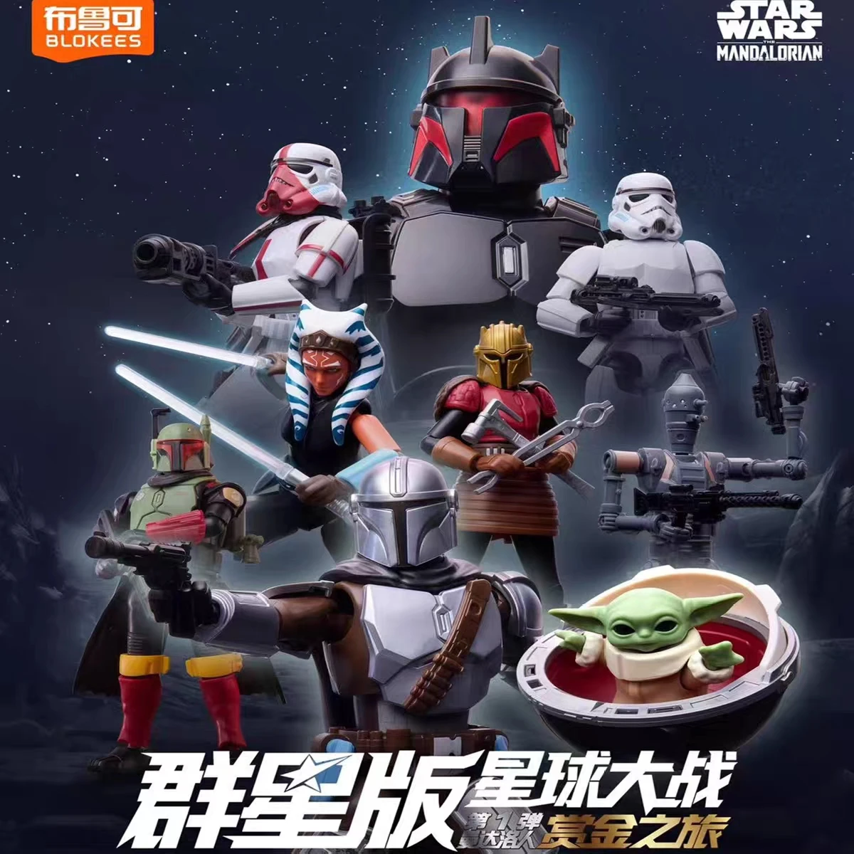 New Genuine Blokees Building Block Figure Star Wars Galaxy Edition Series V1 Wave Blind Box Mandalorian Action Figure Toy Gift