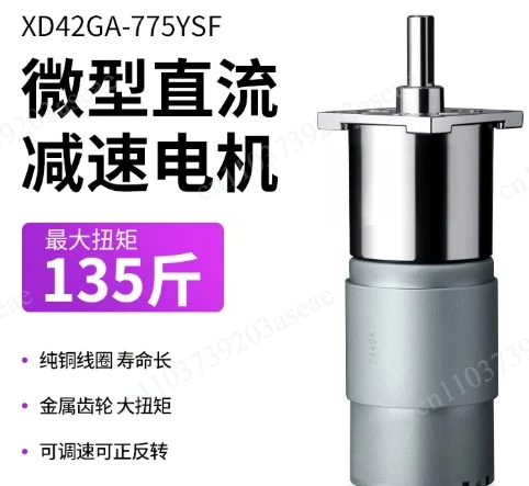 42GA775 DC geared motor 12v24V large torque low slow speed adjustable speed forward and reverse micro motor