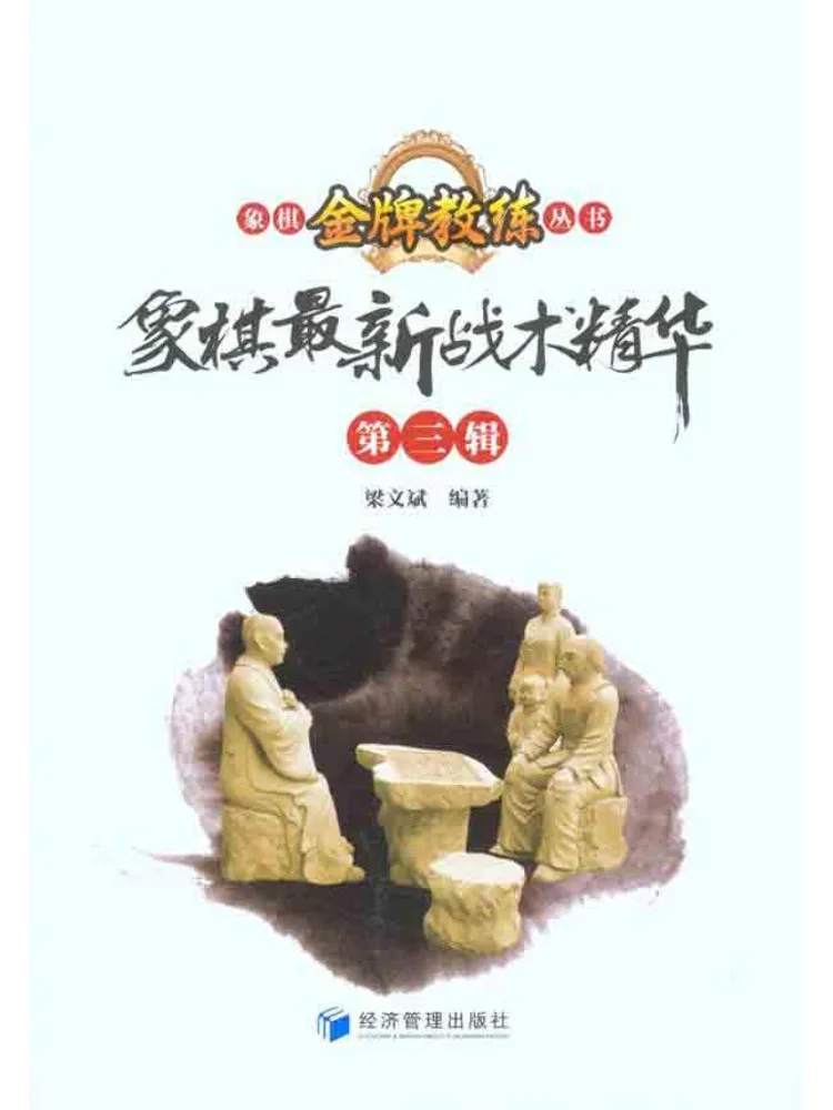 

Book-Winshare Chess Tactics Essence Third Series