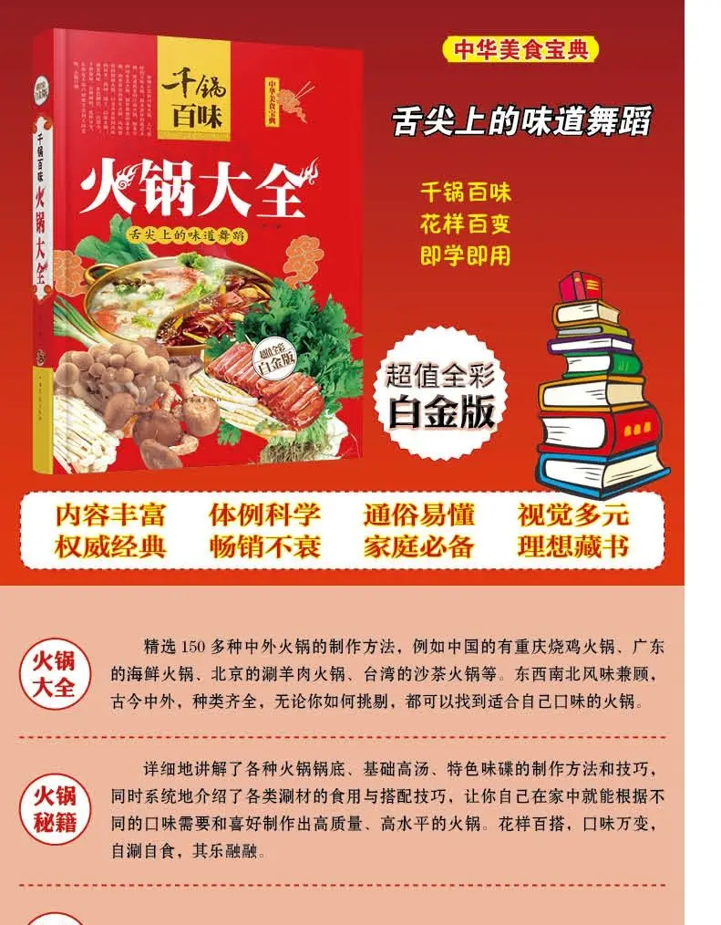 Thousand Pots of Baiwei Hot Pot Daquan, Hot Pot Recipe Books, Diet Nutrition and Therapy Local Specialty Hot Pot Daquan