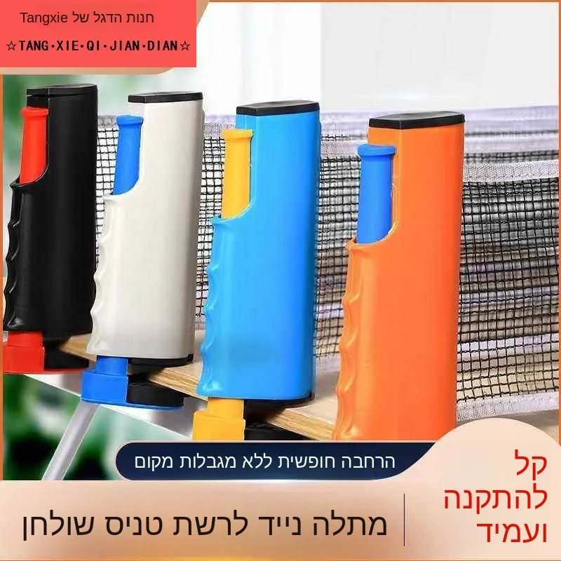 indoor-outdoor-universal-table-tennis-net-free-stretching-with-net-cloth-indoor-outdoor-ball-table-barrier-net