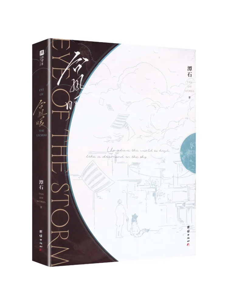 Book-Winshare Customized Version Typhoon Eye