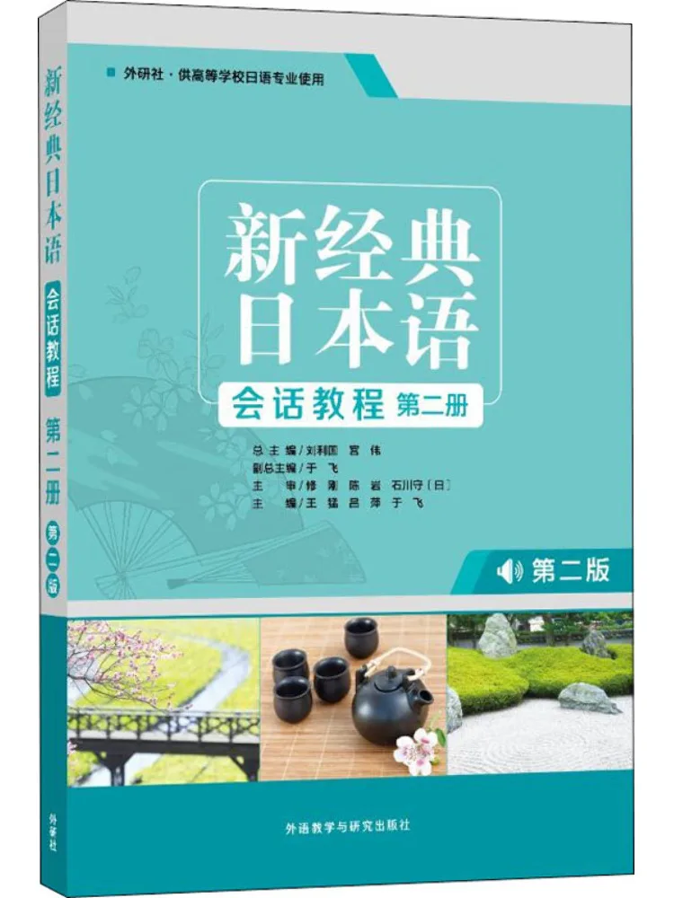 

Book-Winshare New Classic Japanese Conversation Tutorial Volume 2 2nd Edition