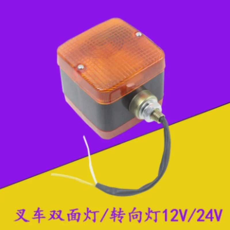 

Forklift Front Small Light Turn Signal Double-sided Light 12V/24V Second Line Suitable for Hangcha Heli Longgong