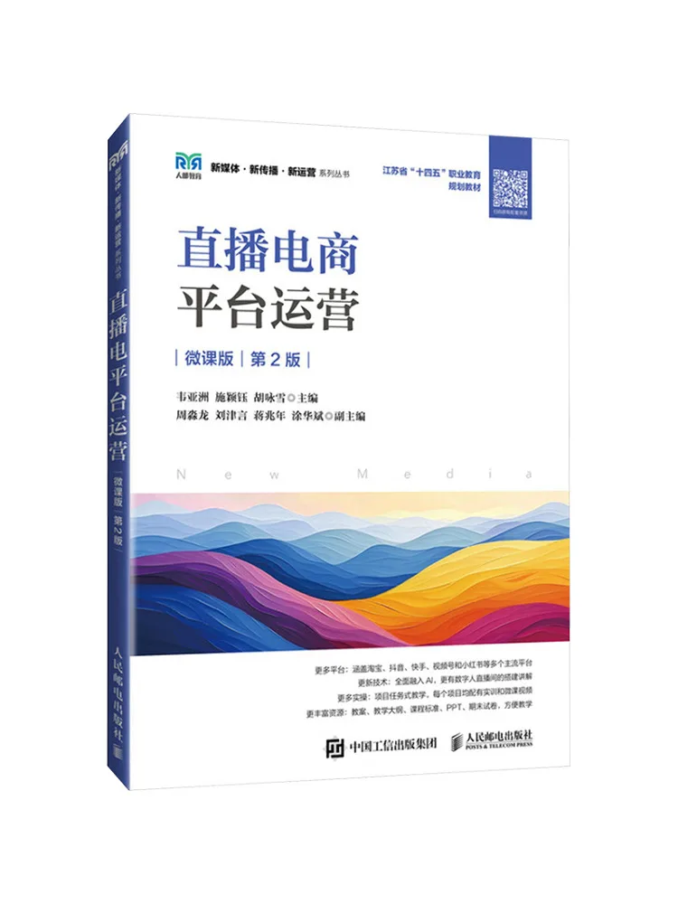 

Book-Winshare Live E Commerce Platform Operation Micro Course Edition 2nd Edition