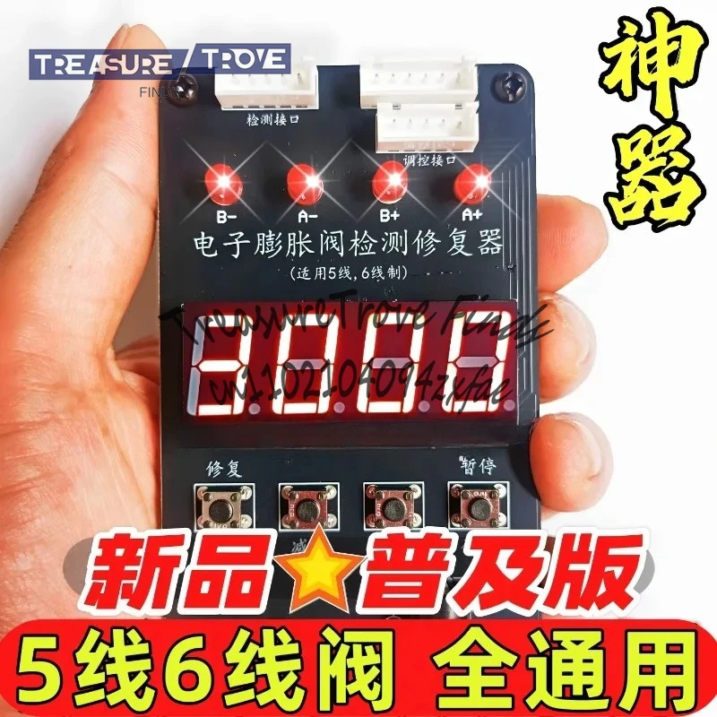 

Ремонтный контроллер электронного детектора расширительного клапана для внутренних и наружных машин с преобразователем частоты на складе