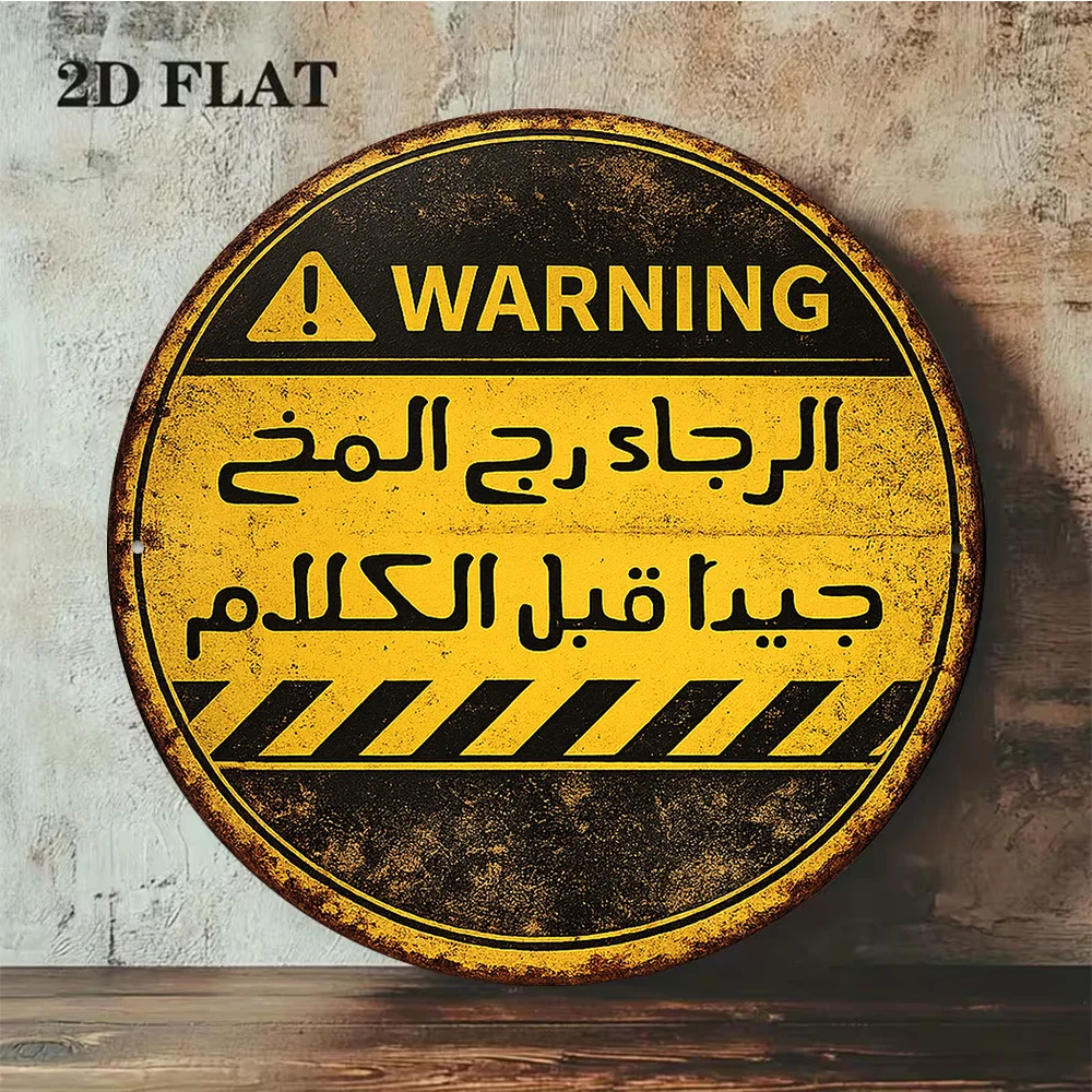 CIFbuy Vintage Think Before You Speak Arabic Aluminum Wall Art Waterproof Wear Resistant Living Room Office Bar Study Cafe