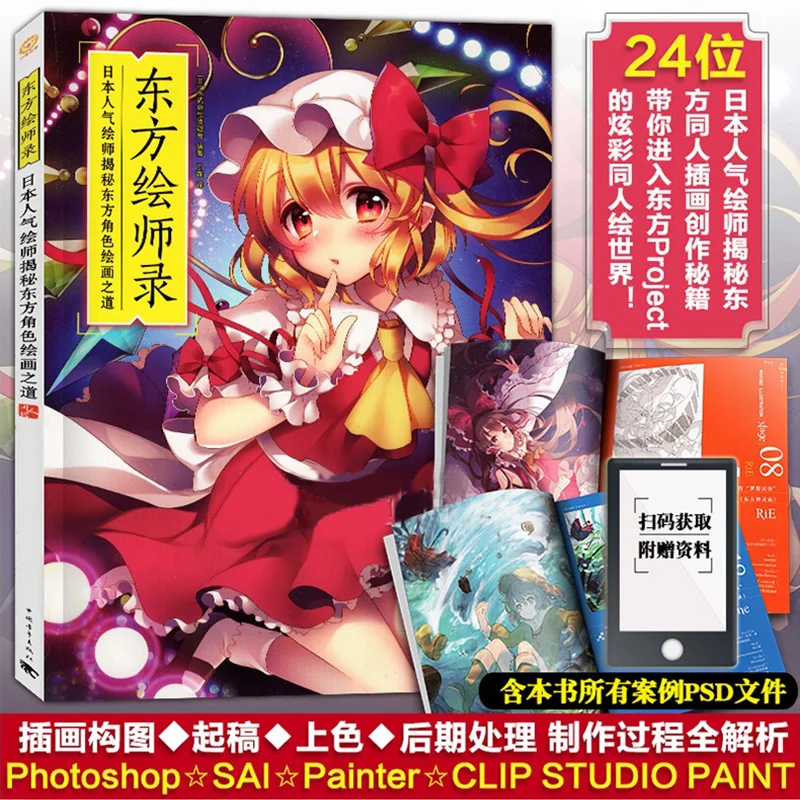 Oriental Artist Record: Computer digital painting SAI and PS material illustration techniques