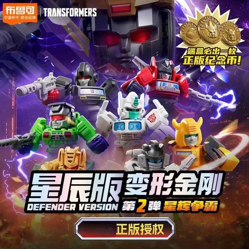 In Stock Blokees Transformation Blind Box Toy Thundercracker Megatron Scavenger Ironhide 02Starry Version Action Figure Model