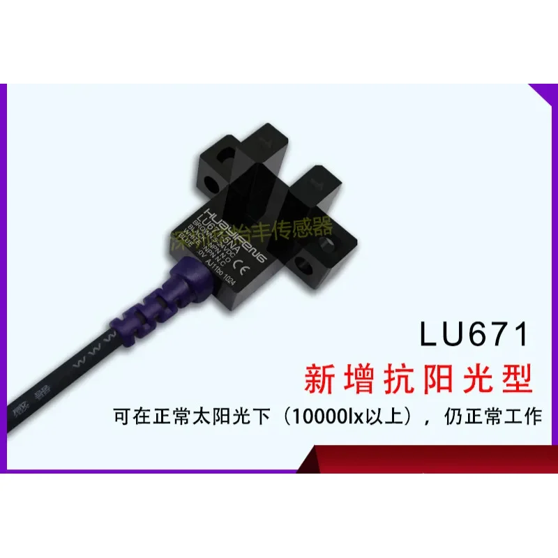 NPN Equipment Abundance Slot Photoelectric Switch Pnp Slot Sensor U-type Limit Induction Switch LU672-5NA