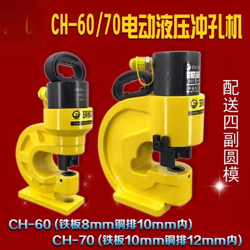 Hydraulic punching machine CH-60/70 angle steel punching machine/copper and aluminum hole opener/angle iron punching machine