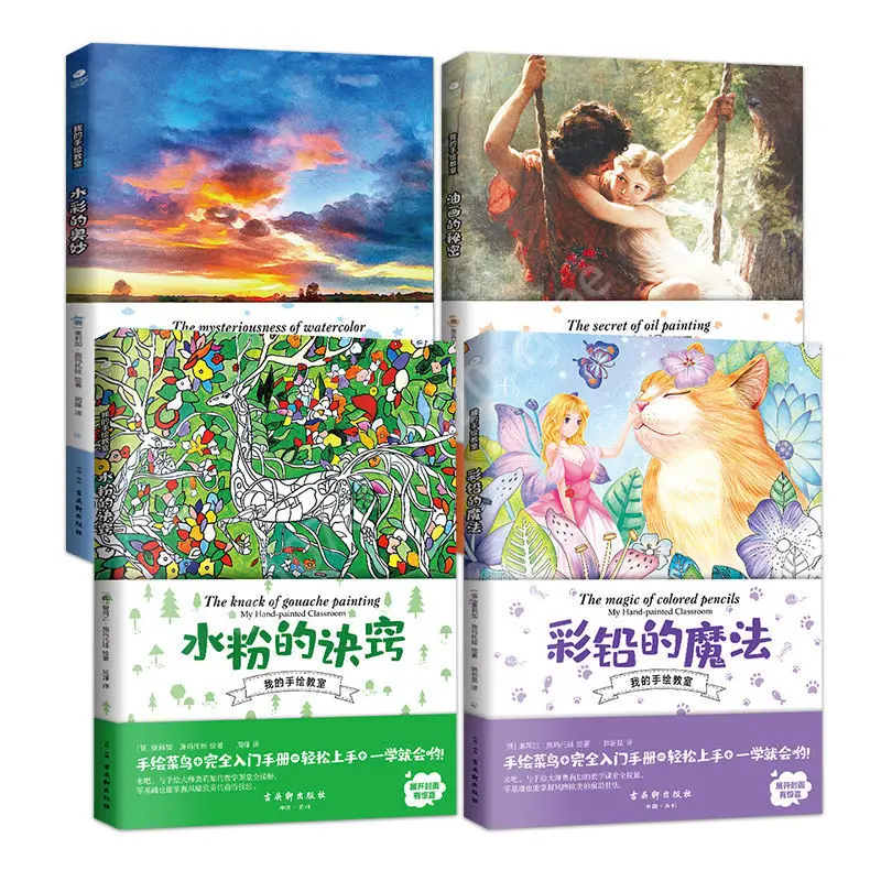 4 Volumes of Colored Lead Magic Watercolor Mystery Hand-painted Oil Painting Zero-based Hand-painted Learning Painting Books