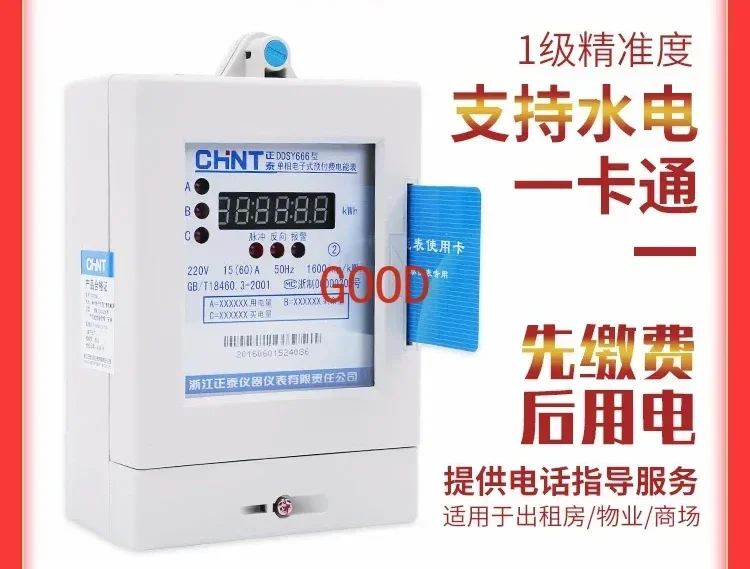 مرحلة واحدة عداد الكهرباء المدفوع مسبقًا بطاقة الإدخال الإلكترونية المنزلية البطاقة الممغنطة 220 فولت غرفة الإيجار عداد الكهرباء DDSY666