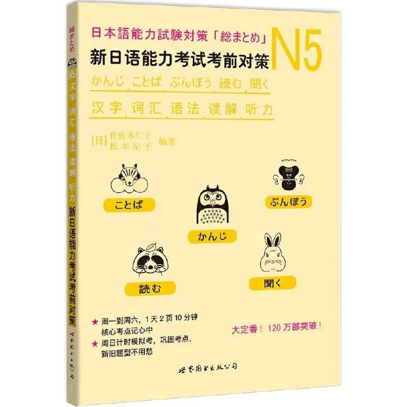 

New Japanese Language Proficiency Test Preparatory Books N5 Kanji Vocabulary Grammar JLPT BJT Japanese Learning Textbooks