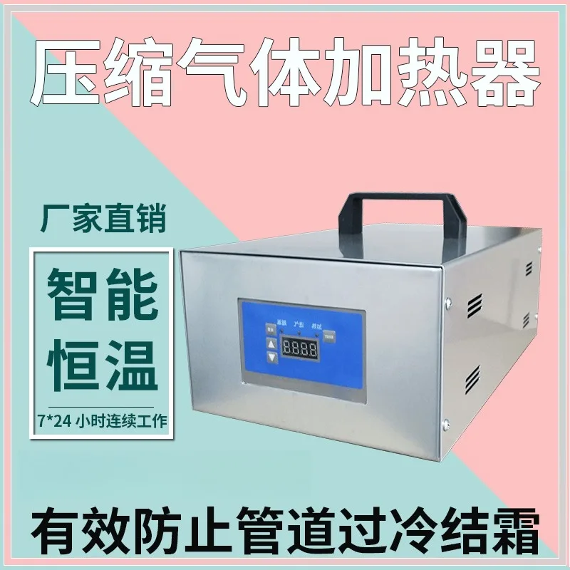 Precise temperature control compressed air heater gas heating trachea nitrogen antifreeze heat preservation heating drying