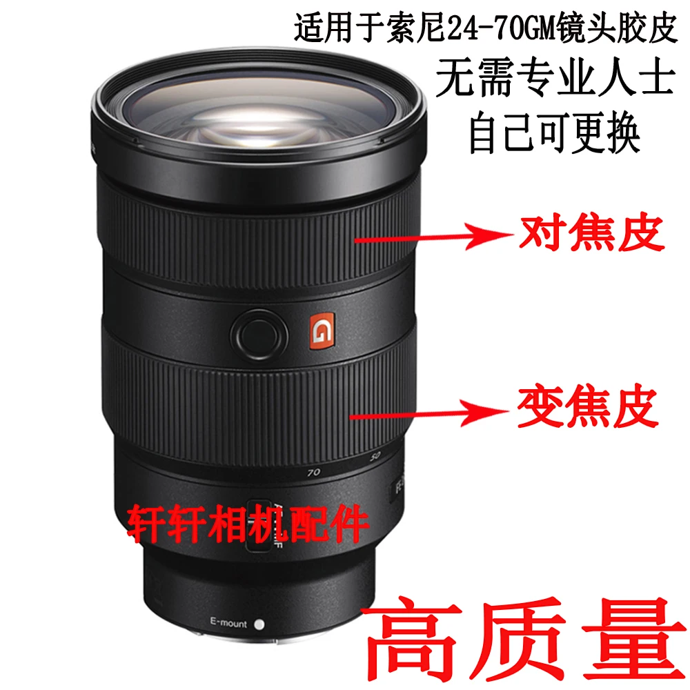 Suitable for 24-70 F2.8 GM 28-75mm (A036) 28-200mm (A071) Zoom, Focus Rubber Ring, Micro Single Camera Lens Leather Ring