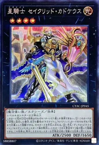 

CYAC-JP045 Tellarknight Constellar Caduceus Secret Rare Yugioh Japanese