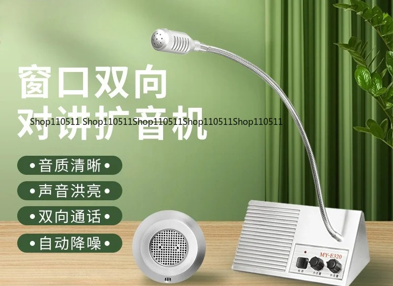 Window walkie-talkie, pharmacy, hospital canteen, museum cross-border exit two-way wired intercom amplifier