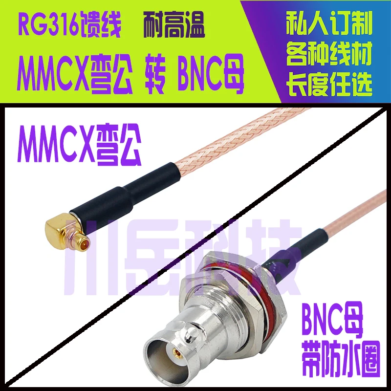 RF موصل MMCXJW/bnony RG316 MMCX بزاوية ذكر إلى BNC أنثى الجوز طوقا مقاوم للماء حلقة عالية التردد موصل