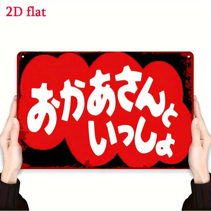 Metal Sign nan - Durable Wall-Mounted Decor for Home, Bar, Club & Outdoor Classic Red White Japanese Text Design, Holiday Gift,