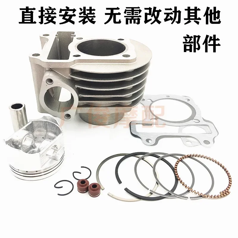 Suitable for Joy Yuyue Princess WH100T-A-H-F modified enlarged 125 medium cylinder liner cylinder assembly