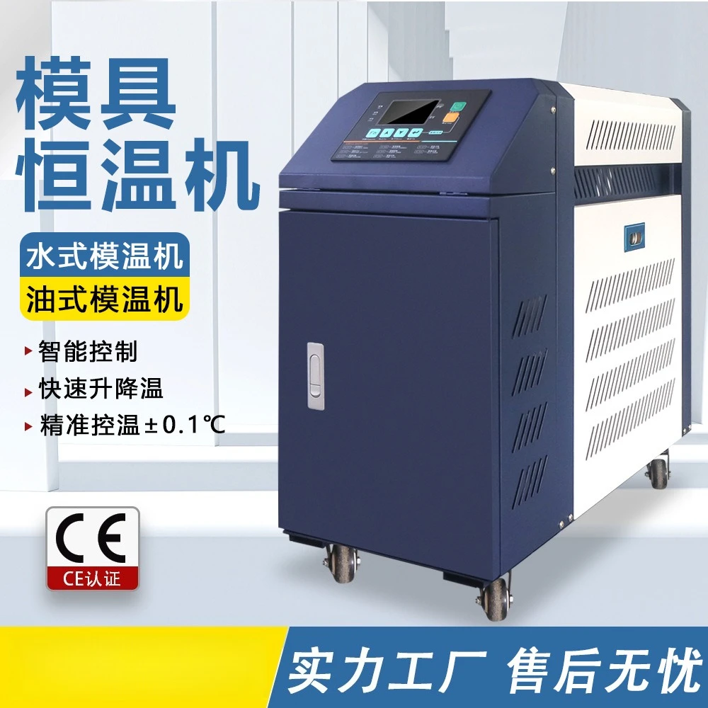 Manufacturer wholesale water type oil type mold temperature machine injection mold heating machine die casting hot and cold